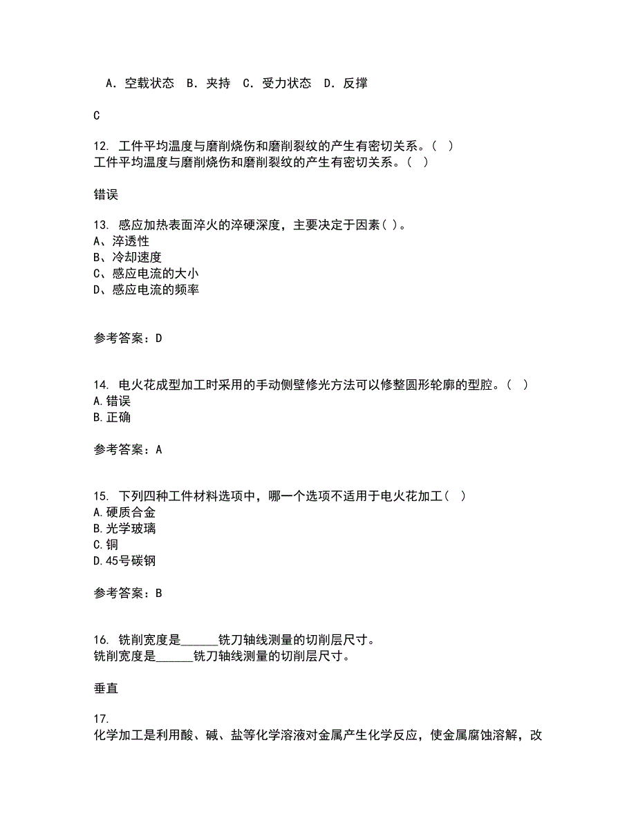 大连理工大学21春《机械加工基础》在线作业二满分答案39_第3页