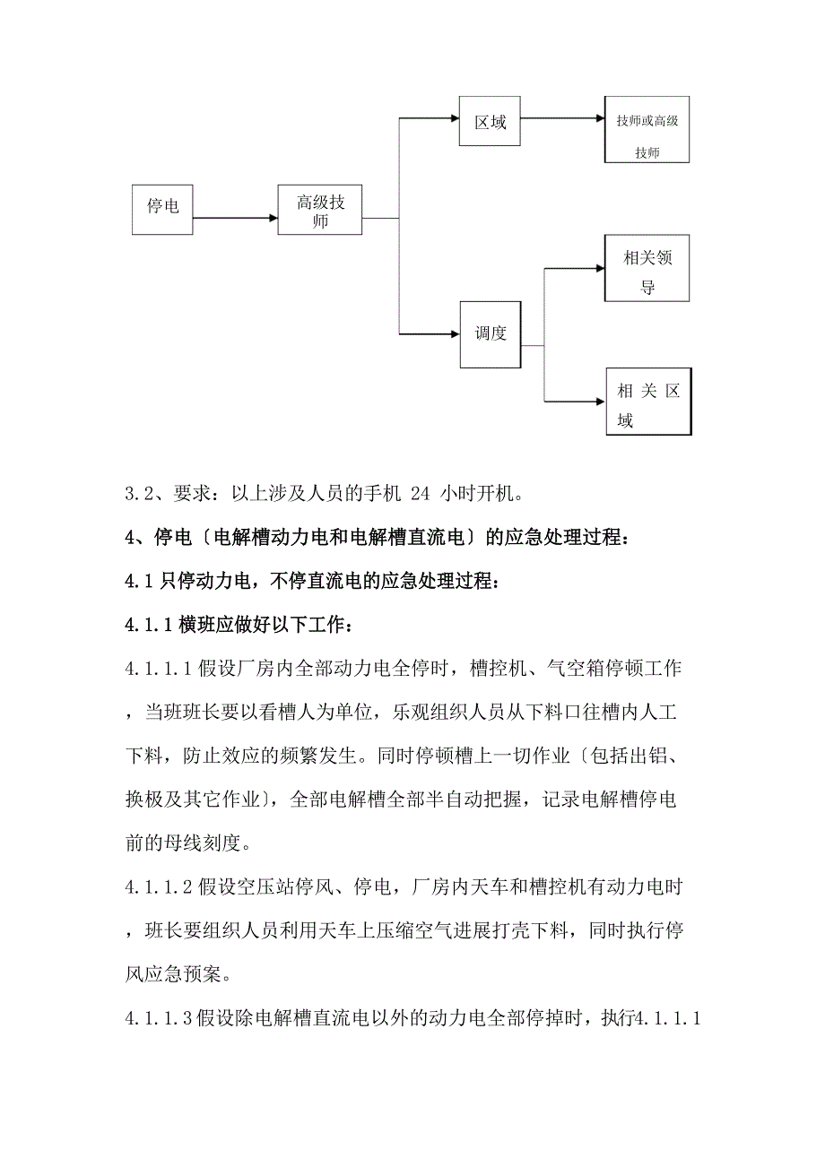 400KA铝电解槽停电应急预案_第2页