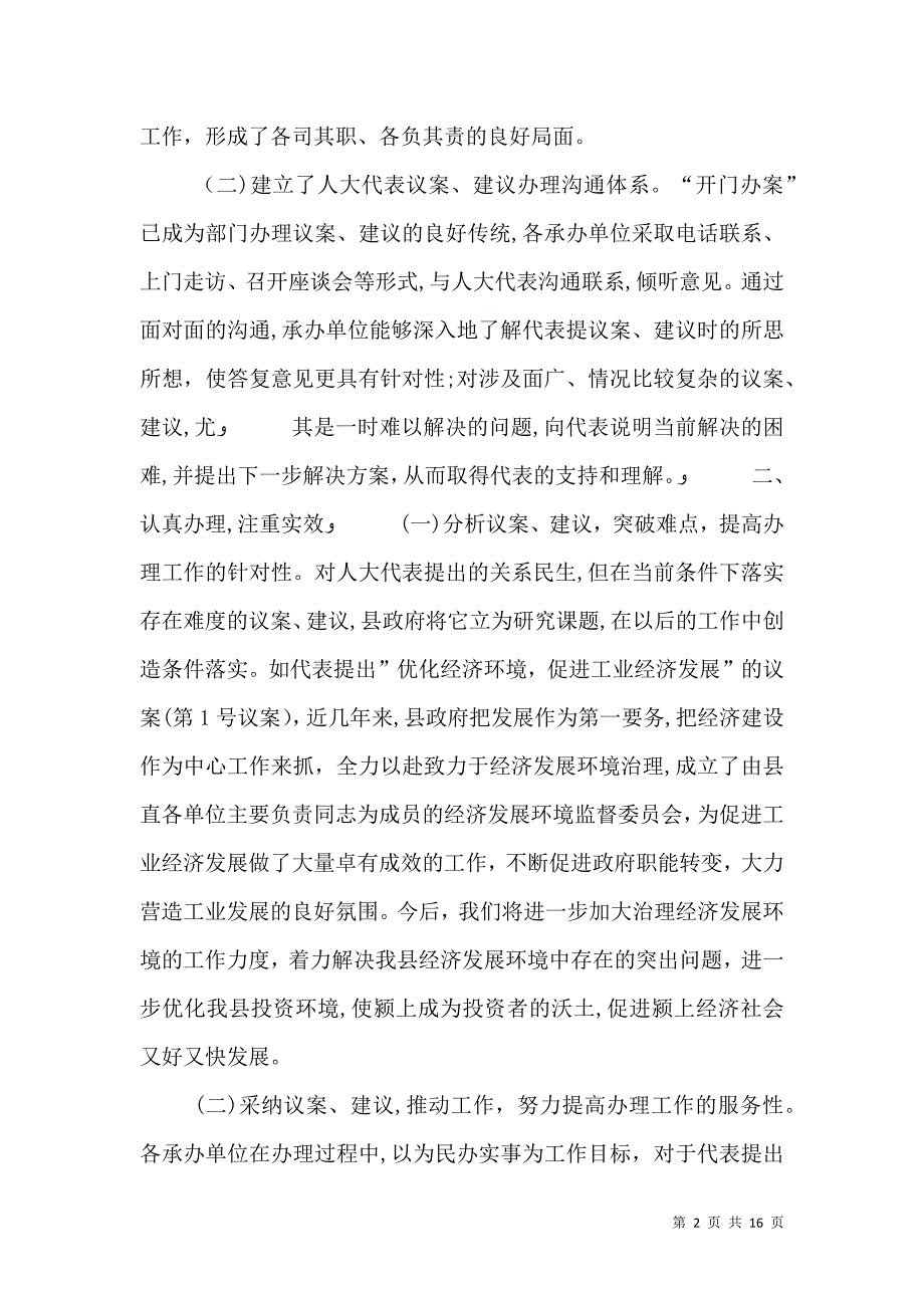 代表议案建议办理报告_第2页