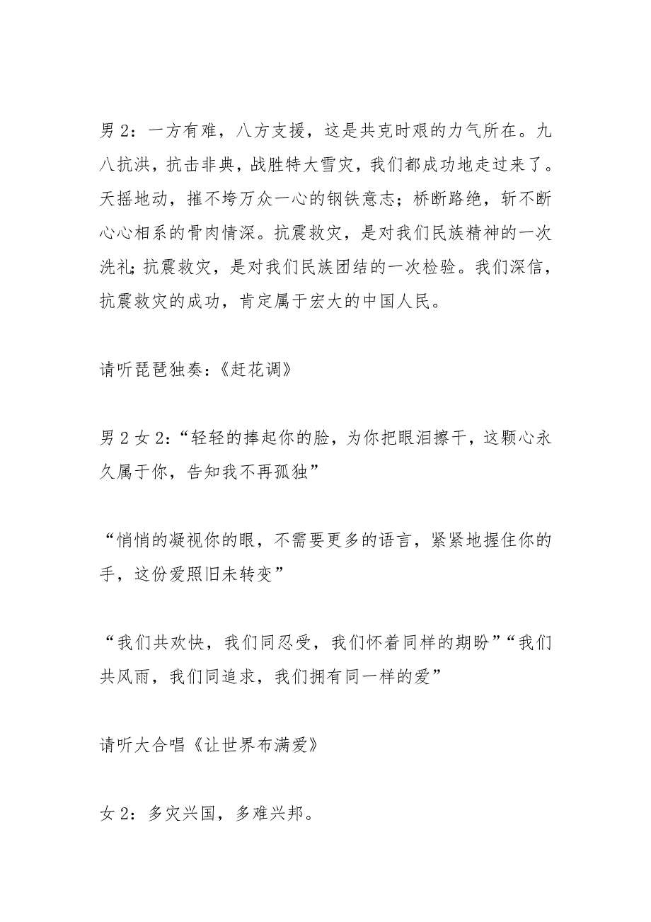 雅安45级地震_学校为雅安地震灾区义卖义演活动主持词.docx_第4页