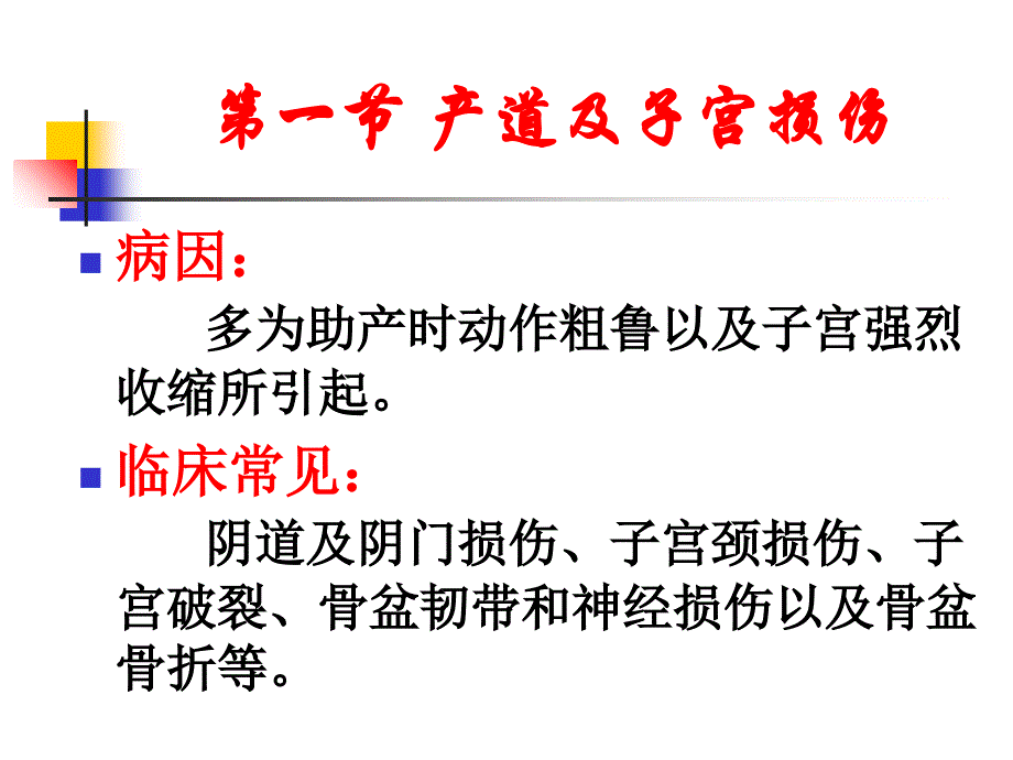 产后期疾病PPT课件_第2页