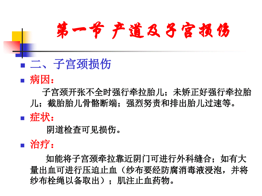 产后期疾病PPT课件_第4页