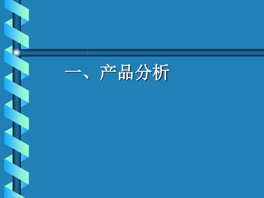 房地产策划案例远洋明珠_第3页