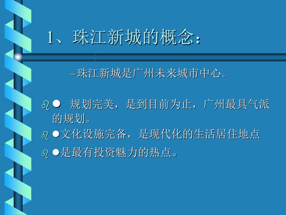 房地产策划案例远洋明珠_第4页