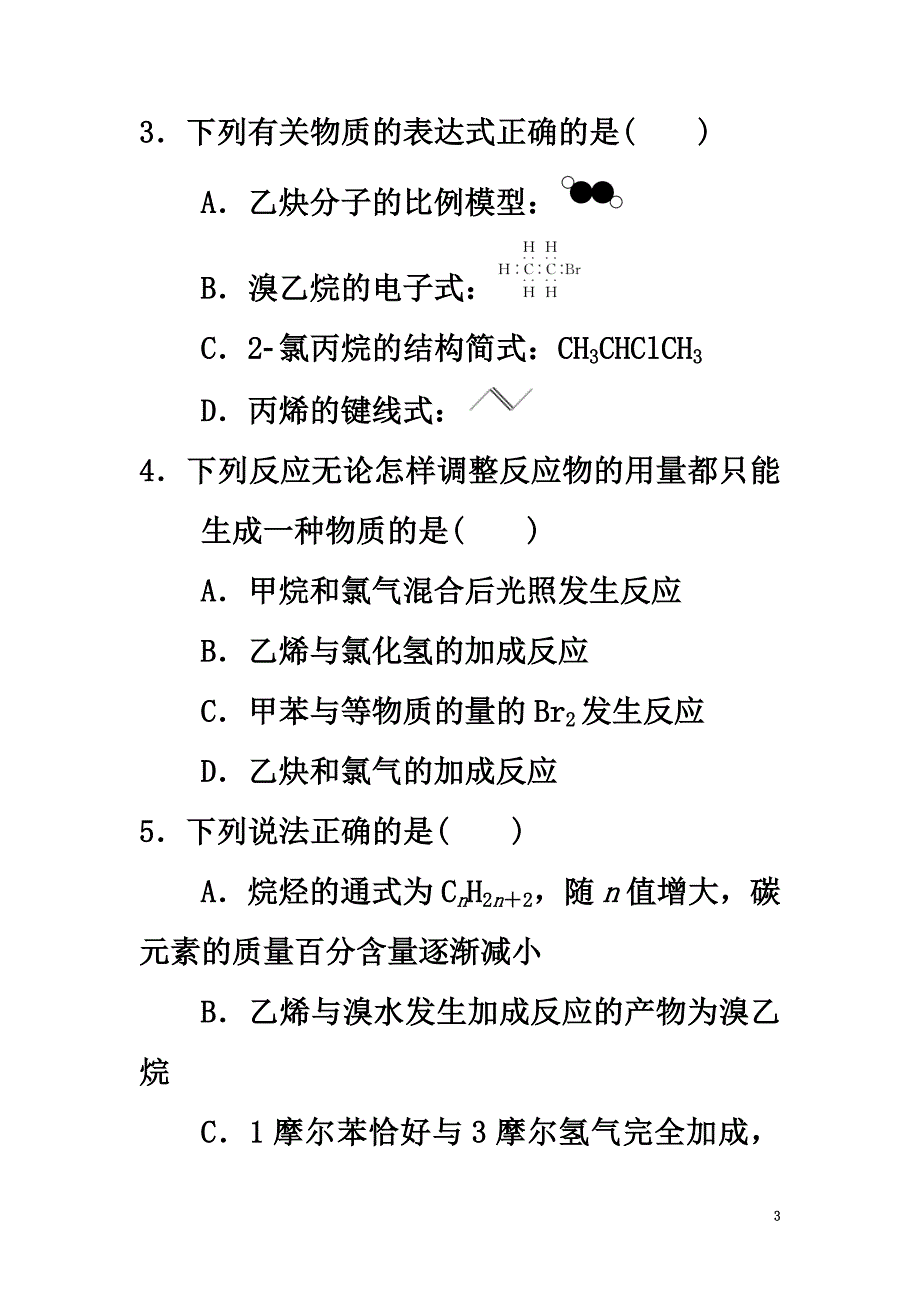 高中化学第二章烃和卤代烃章末复习测试新人教版选修5_第3页