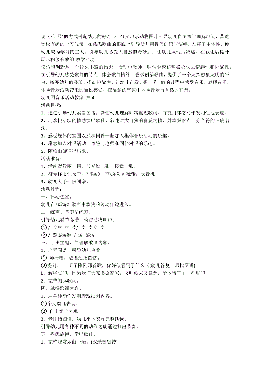 【热门】幼儿园音乐活动教案9篇_第4页