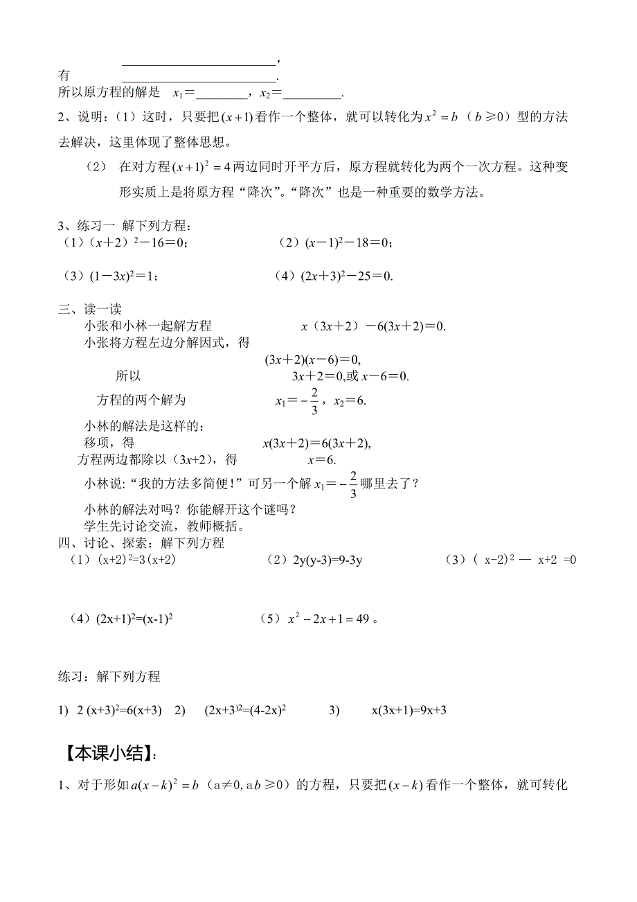 课题：2222一元二次方程的解法.doc_第2页