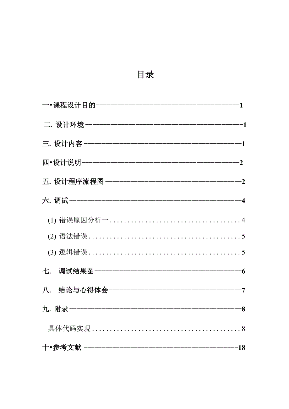 C语言简易计算器的实现_第1页