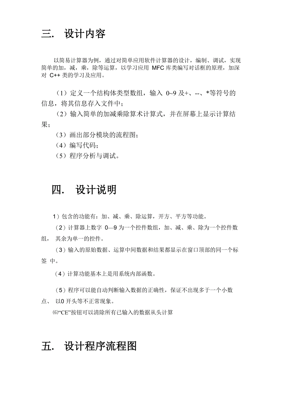 C语言简易计算器的实现_第3页