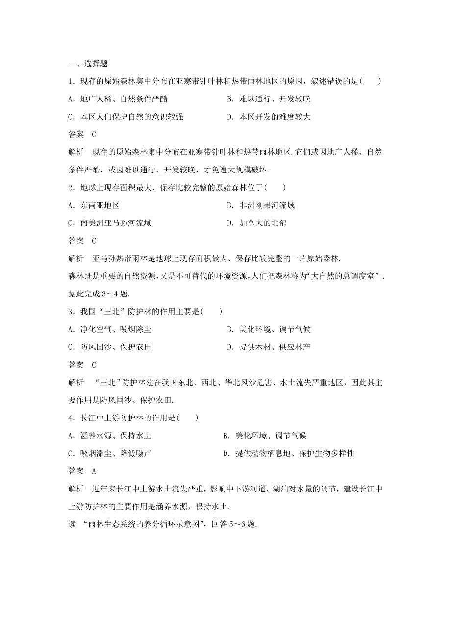 精校版人教版高二地理必修三导学案：2.2森林的开发和保护──以亚马逊热带雨林为例2_第4页