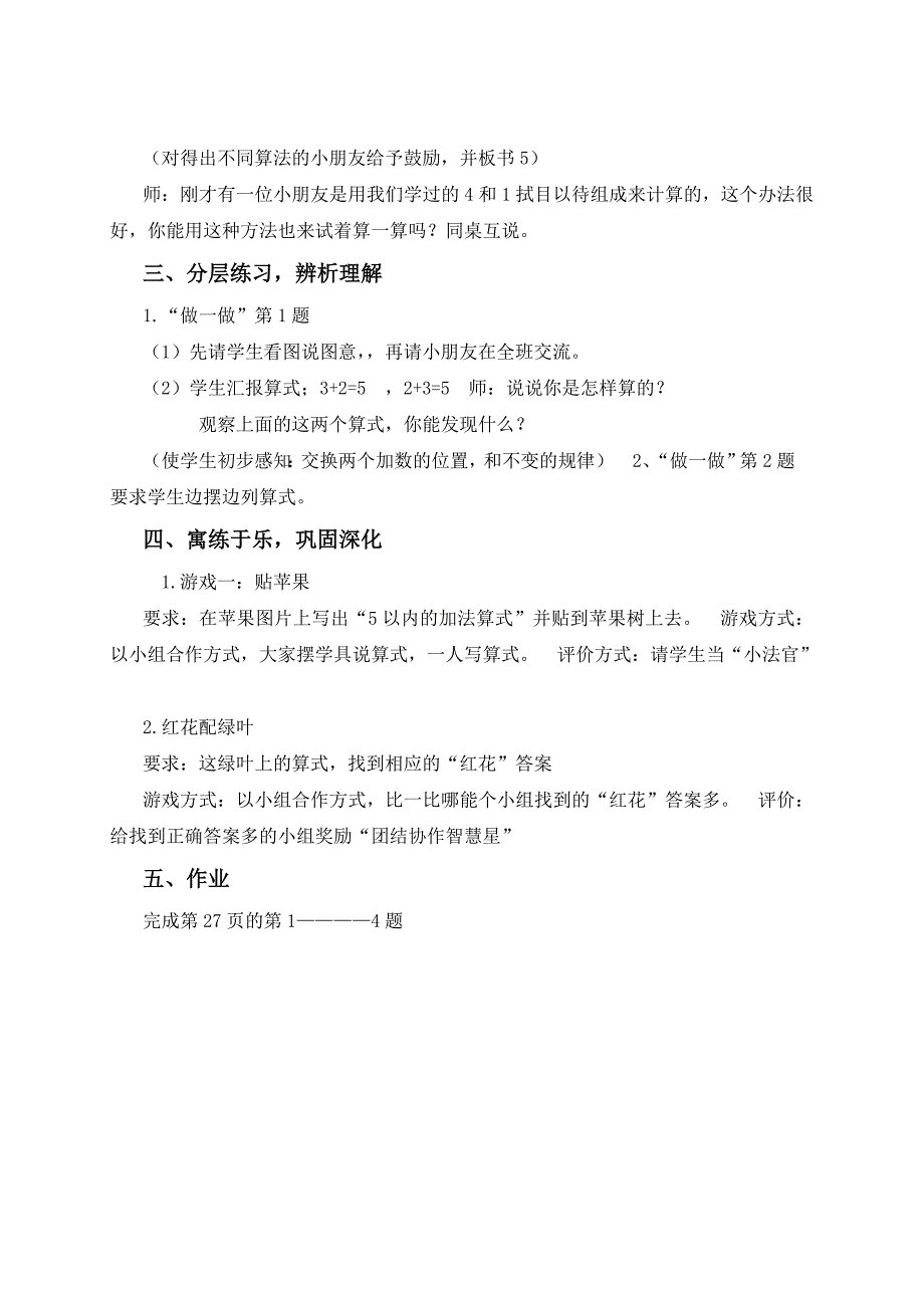 小学一年级数学上册环境教案(娇)(环保)_第2页