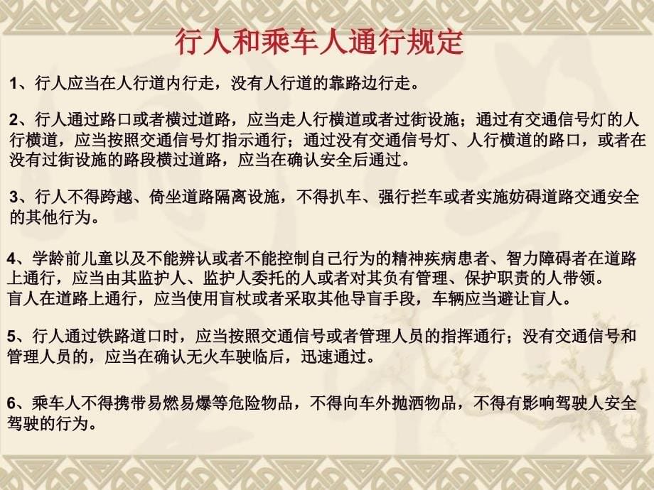 珍爱生命遵守规则PPT课件_第5页