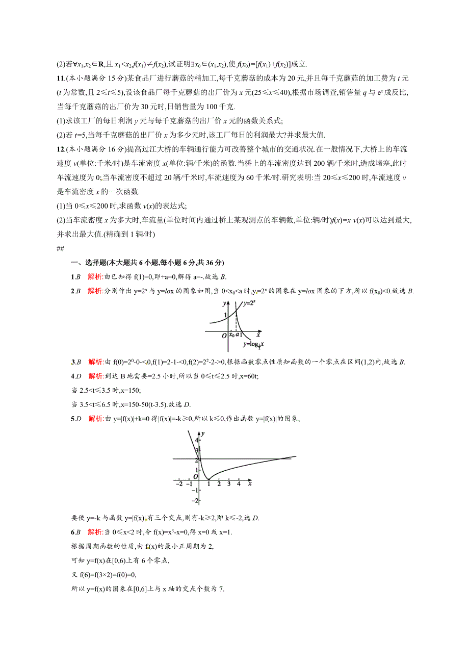 专题二 第2讲 函数与方程及函数的应用_第2页