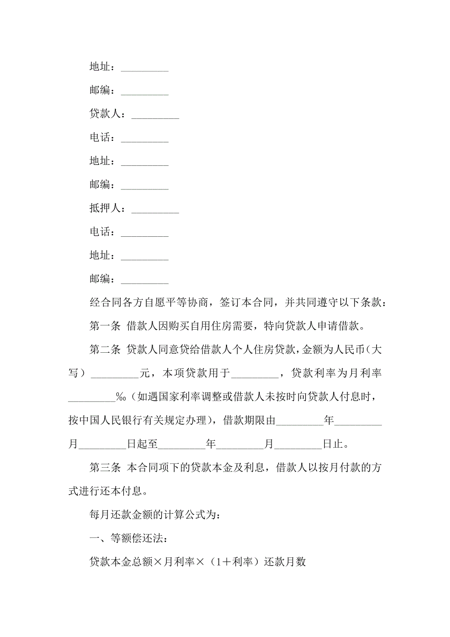 住房借款保证合同10篇_第4页