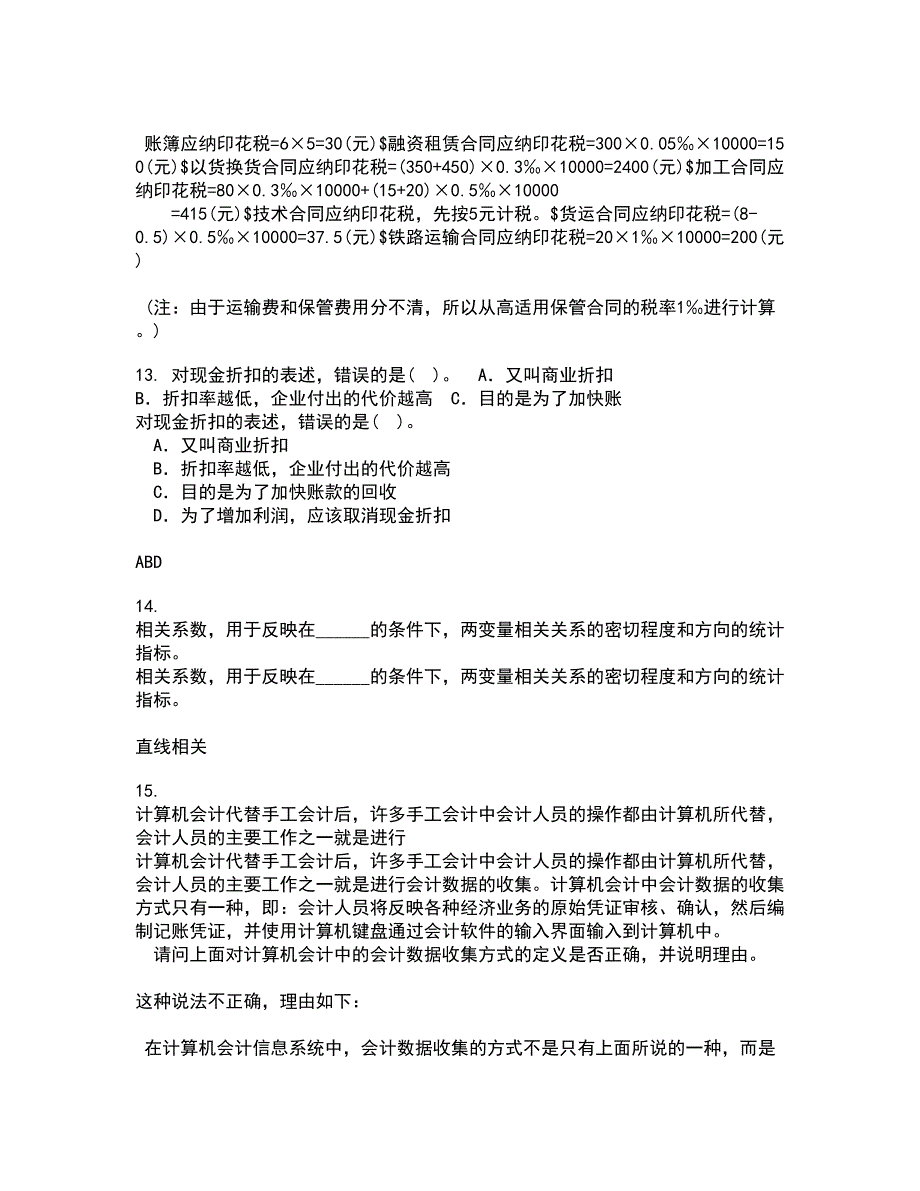 南开大学22春《管理理论与方法》离线作业一及答案参考73_第4页