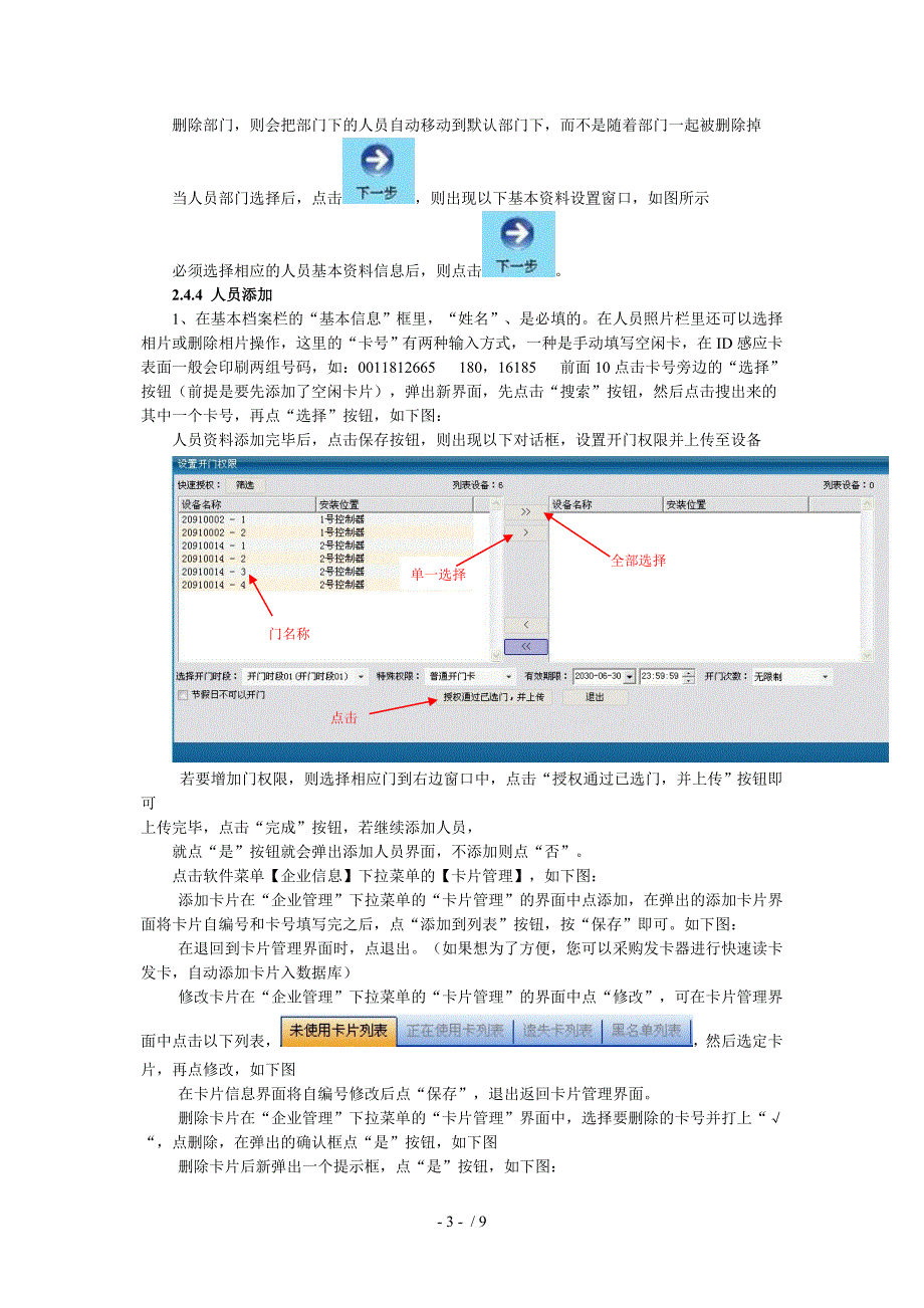 博克门禁系统使用说明书参考_第4页