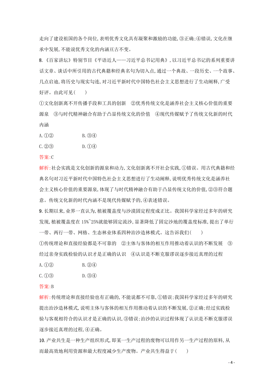 2020高考政治二轮复习 综合能力训练一_第4页