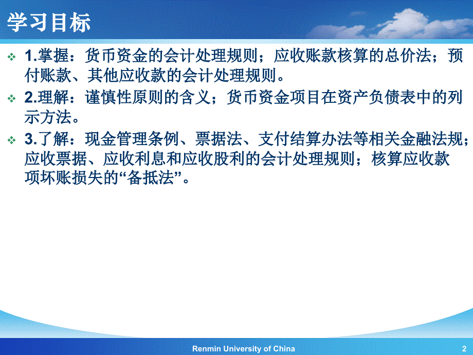 《会计学(非专业用)》第3章货币资金和应收款.ppt_第2页