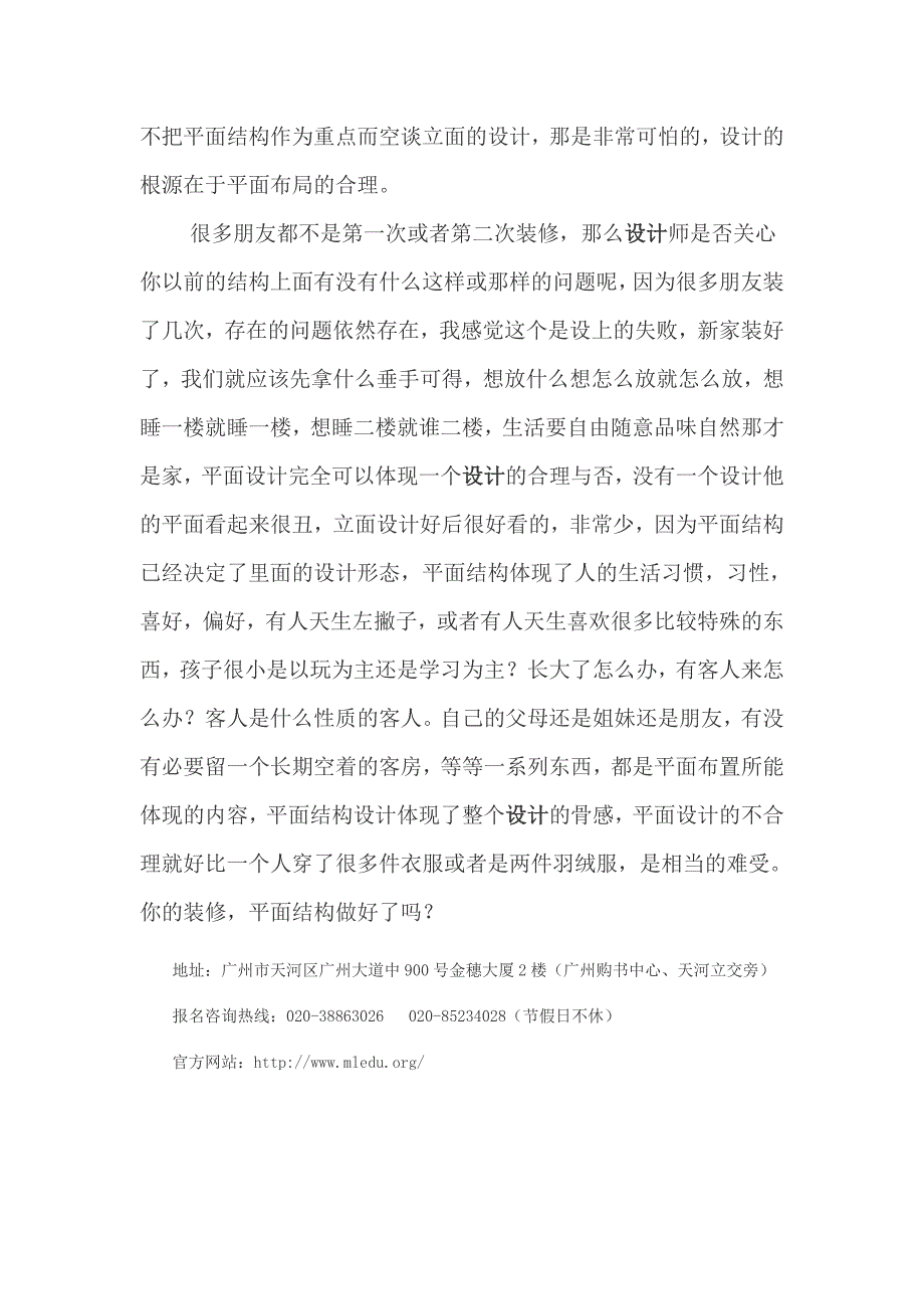 平面结构在设计中的重要性的阐述_第2页