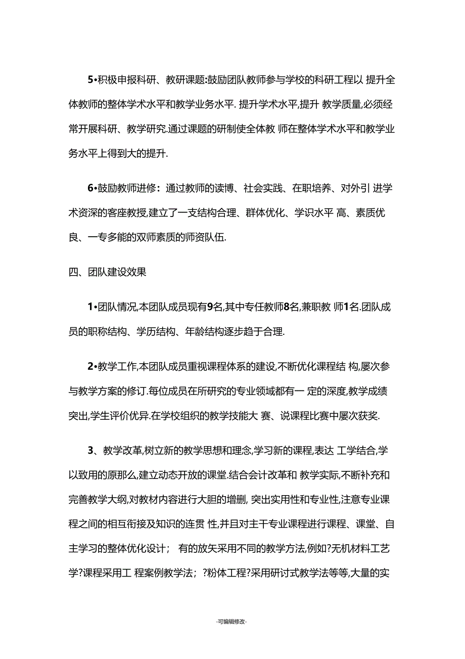 教学团队建设情况总结_第4页