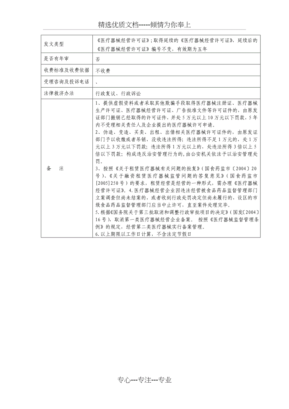珠海横琴新区审批服务事项办事_第3页