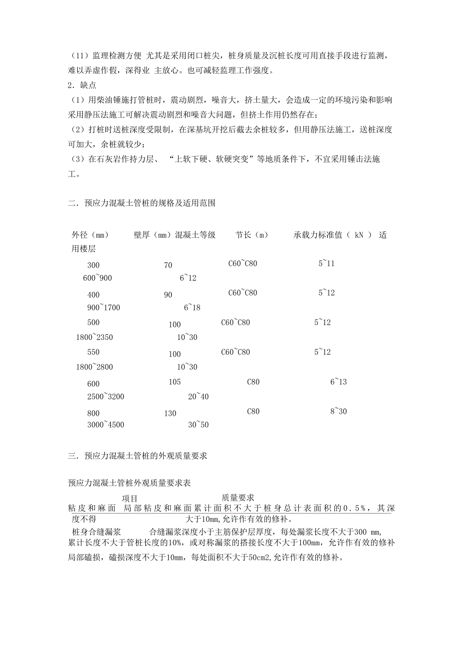 预应力管桩规格和适用条件_第2页