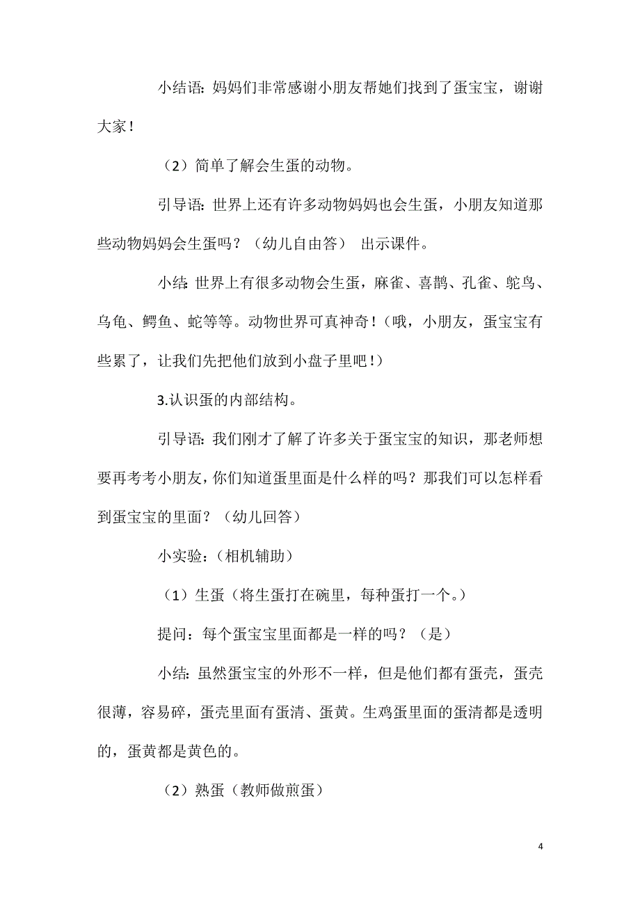 2023年小班科学大大小小的蛋宝宝教案反思_第4页