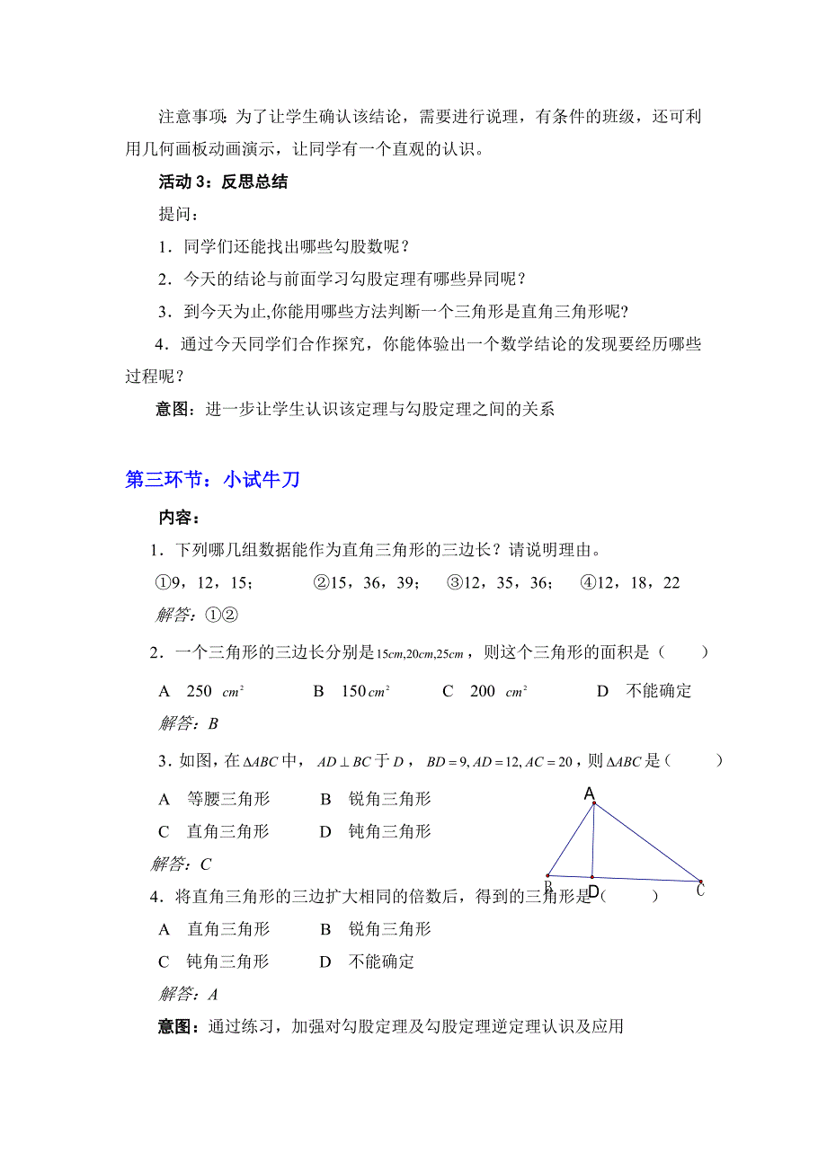 2一定是直角三角形吗教学设计 教学文档_第4页