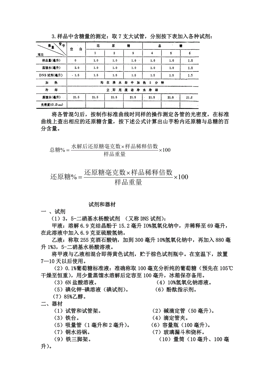 3,5-二硝基水杨酸比色定糖法.doc_第2页