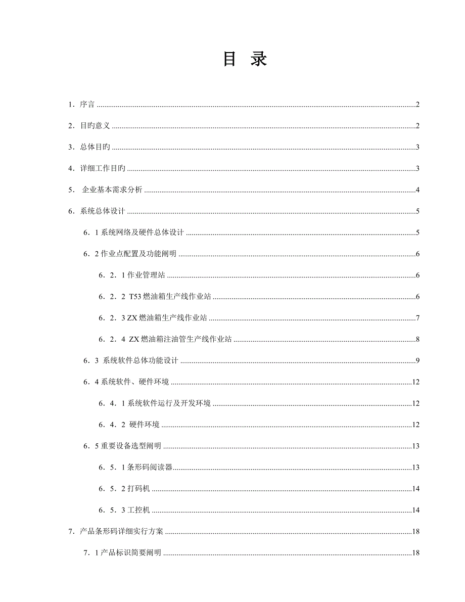 基于条码生产过程管理系统.doc_第3页