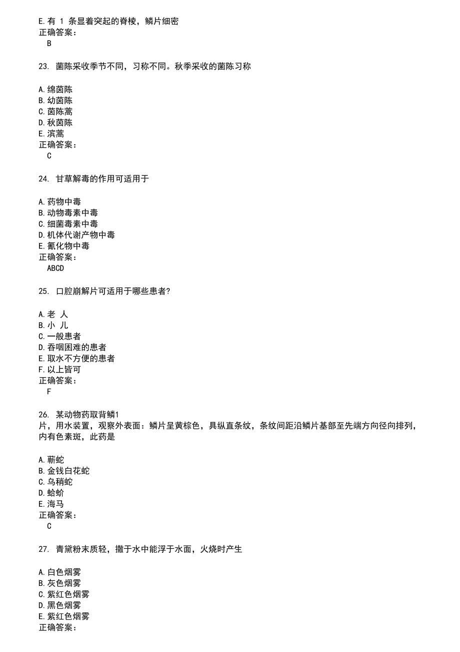 2022～2023药学(师)考试题库及答案第625期_第5页