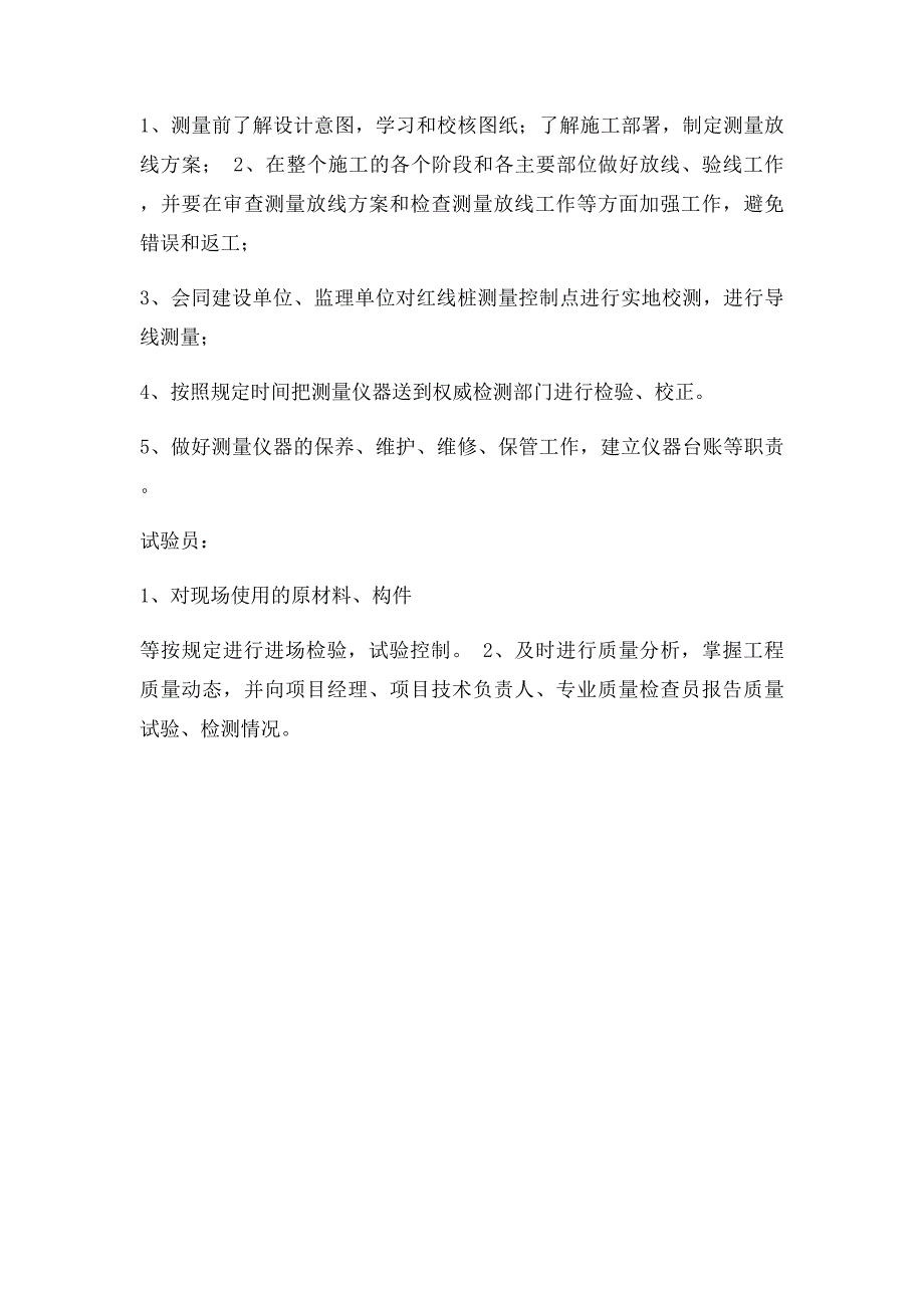 技术管理组织结构及分工_第4页