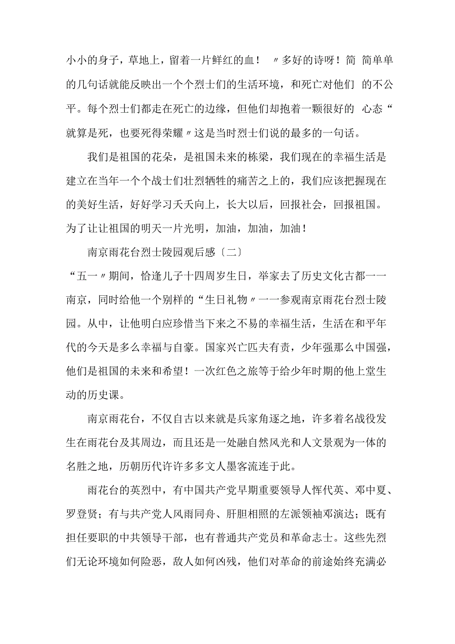 南京雨花台烈士陵园观后感_第2页
