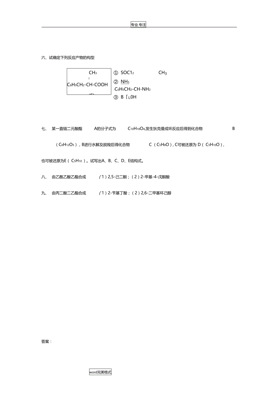 羧酸习题与答案_第4页