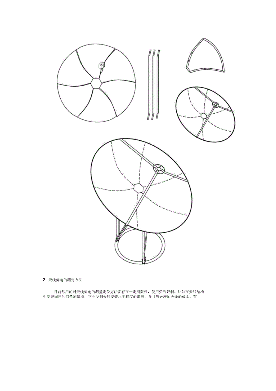 卫星电视接收试验指导_第4页