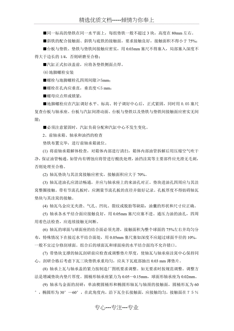 汽轮机安装监理细则_第3页