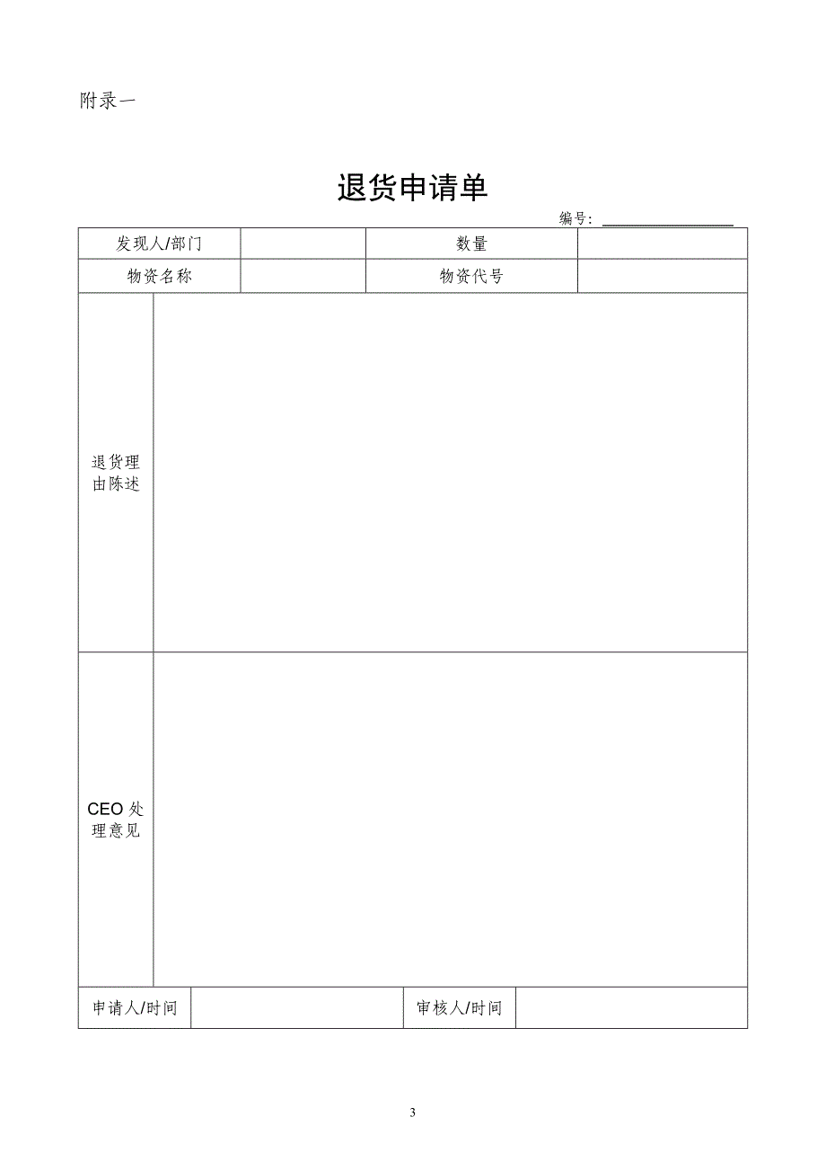 退货管理规定_第3页