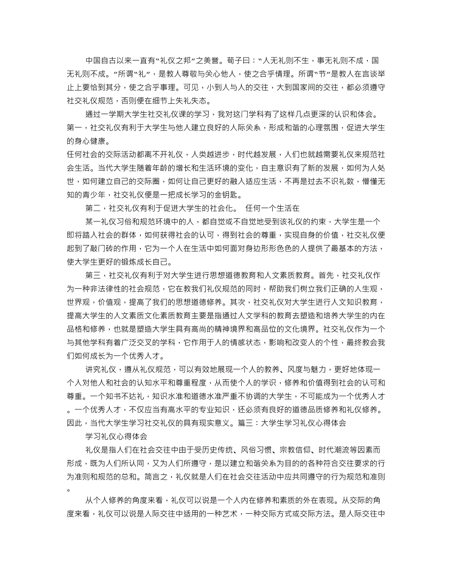 大学生礼仪培训心得体会_第2页