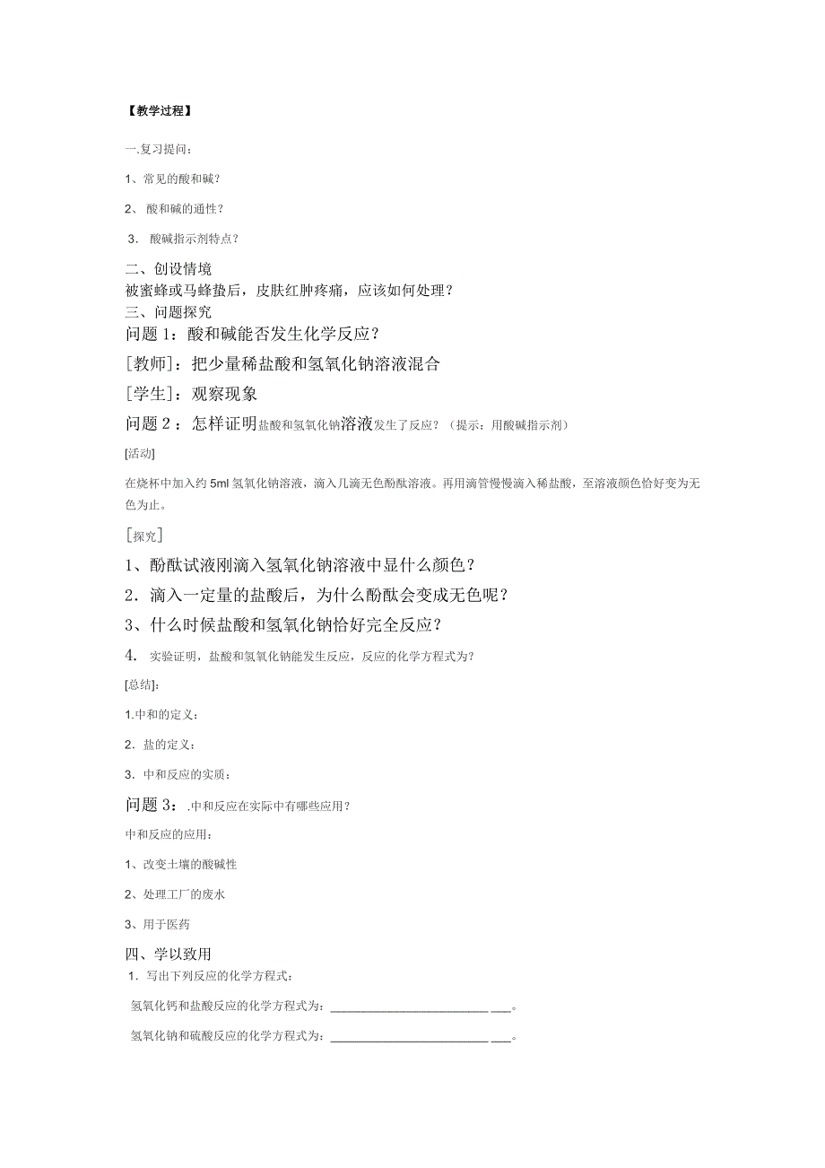 酸碱中和反应教案.doc_第2页