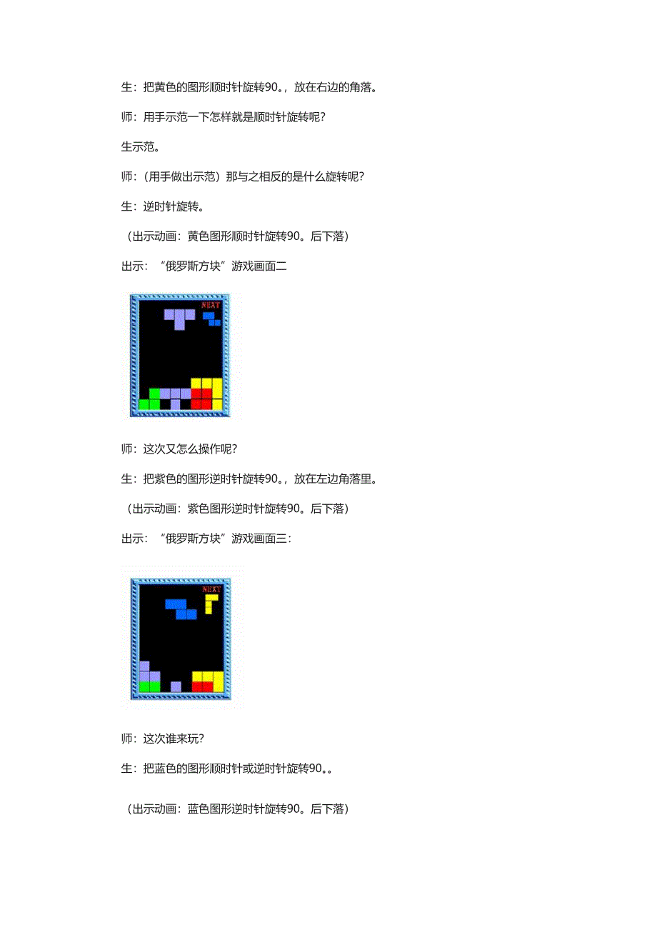 五年级下册图形的旋转_第2页