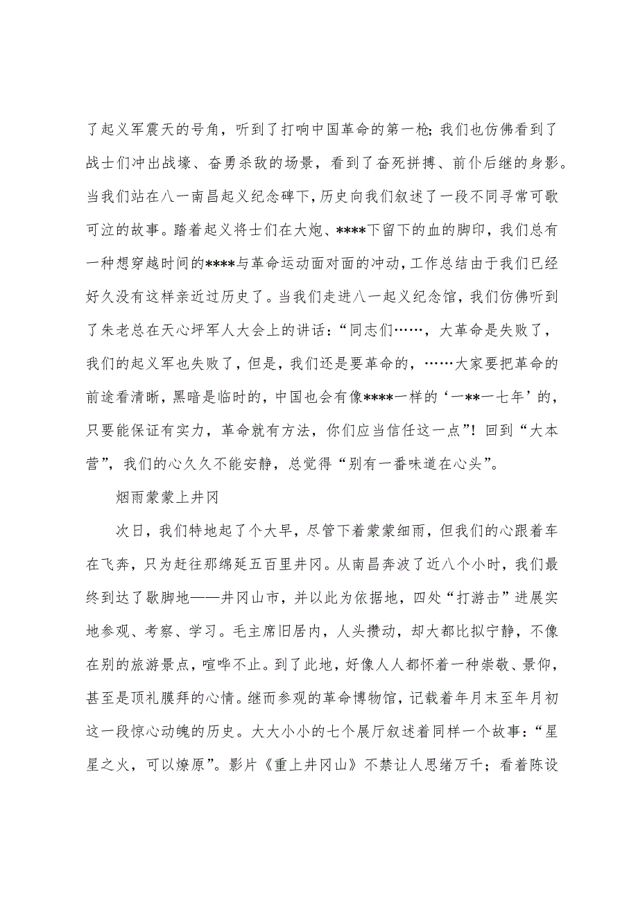 井冈山红色之旅社会实践活动体会.docx_第2页