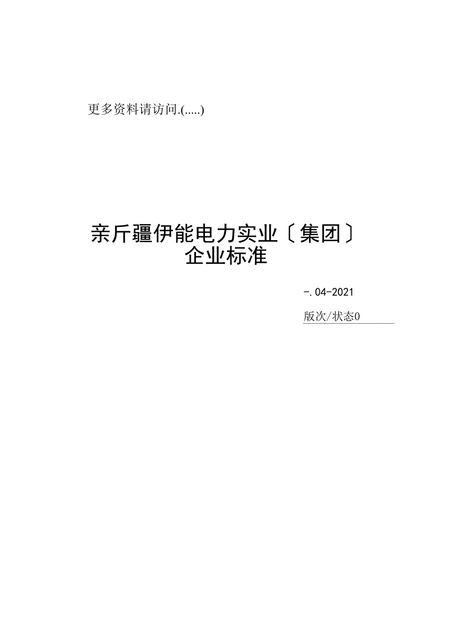 电力公司各级岗位人员安全岗位职责说明_第1页