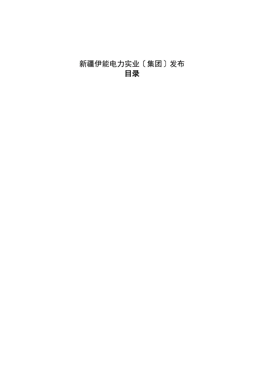 电力公司各级岗位人员安全岗位职责说明_第3页