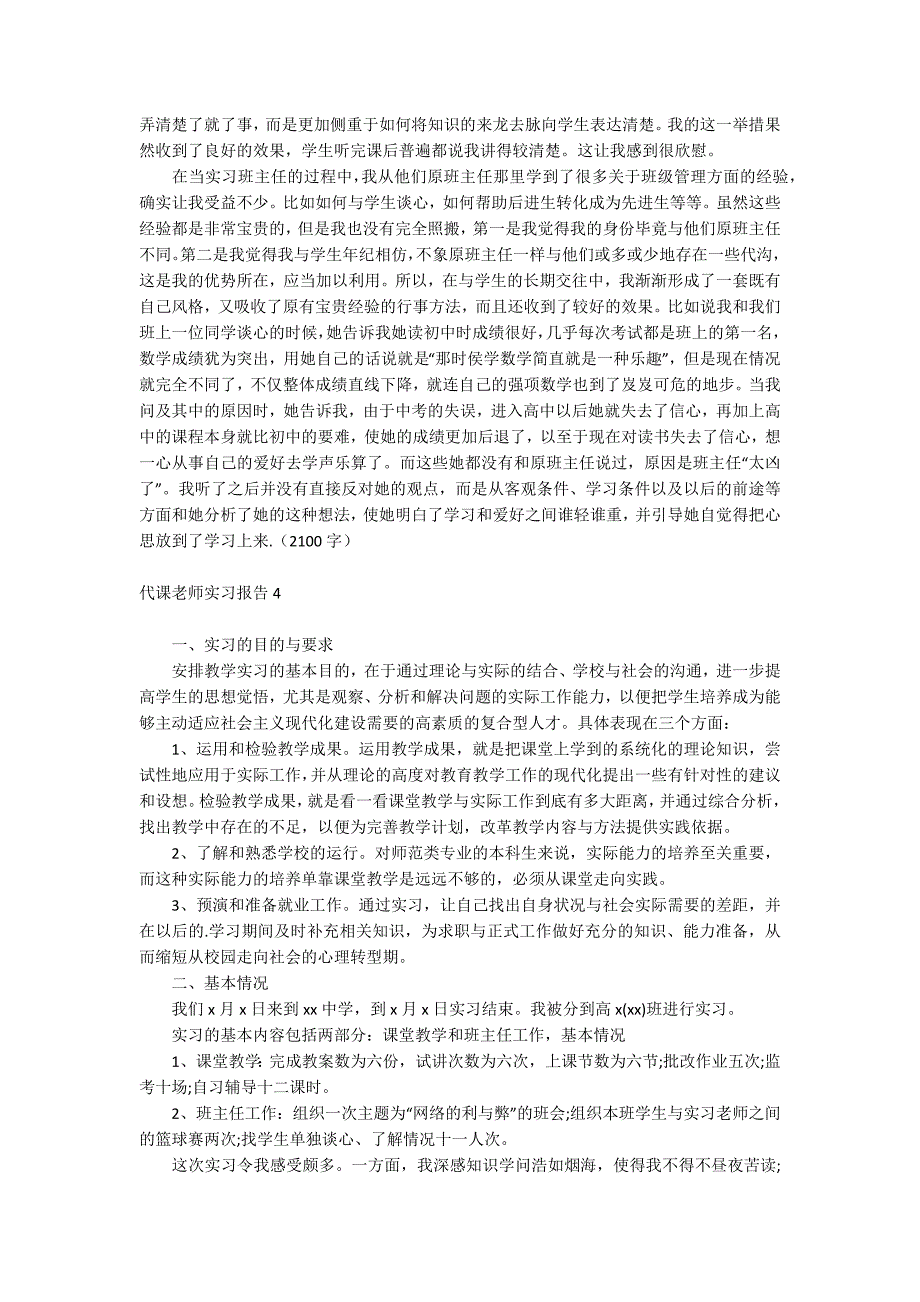 代课老师实习报告_第4页