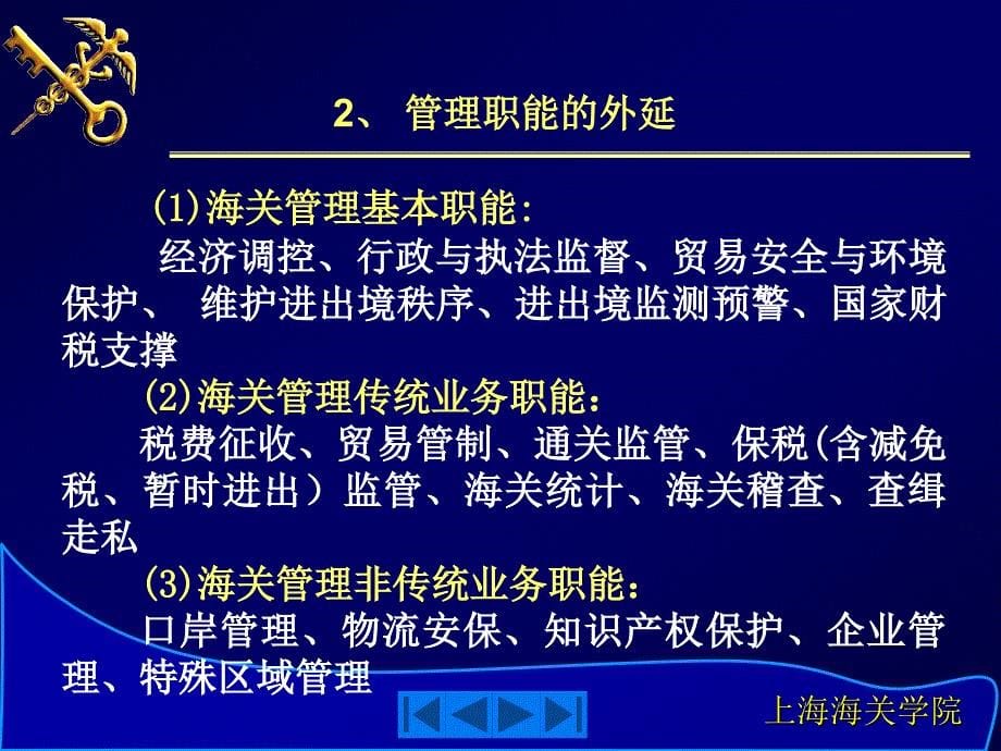 中国海关对进出口货物通关管理_第5页