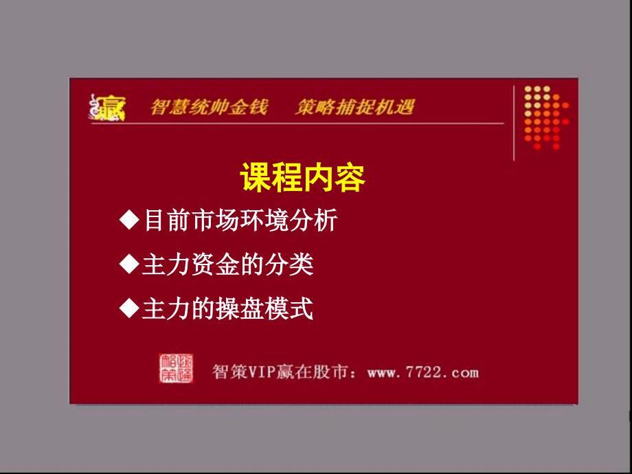 股市 上半年主力操盘手法大揭密尤宏成_第2页