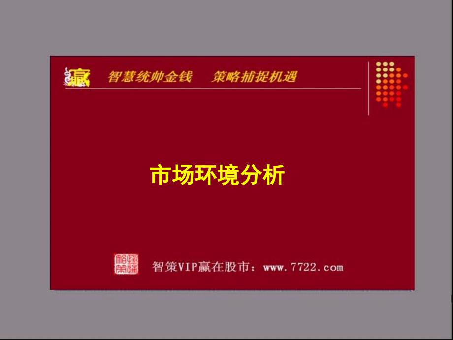 股市 上半年主力操盘手法大揭密尤宏成_第3页