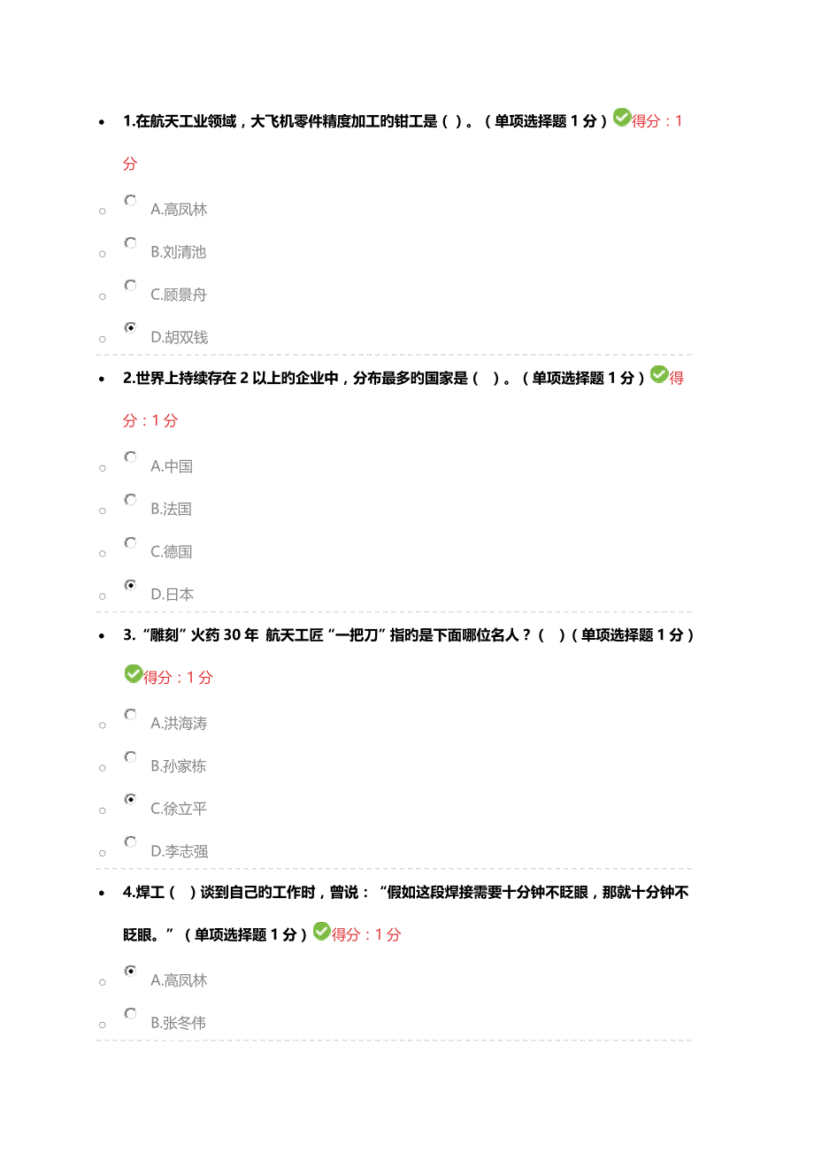 2023年内蒙专技继续教育考试答案专业技术人员工匠精神读本_第1页