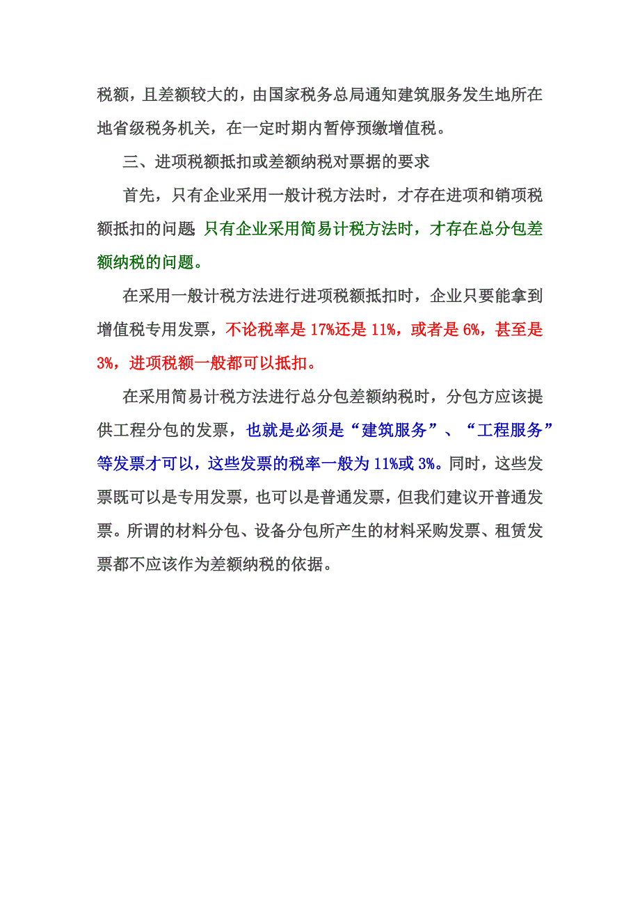 案例讲解建筑业增值税的预缴与申报_第4页