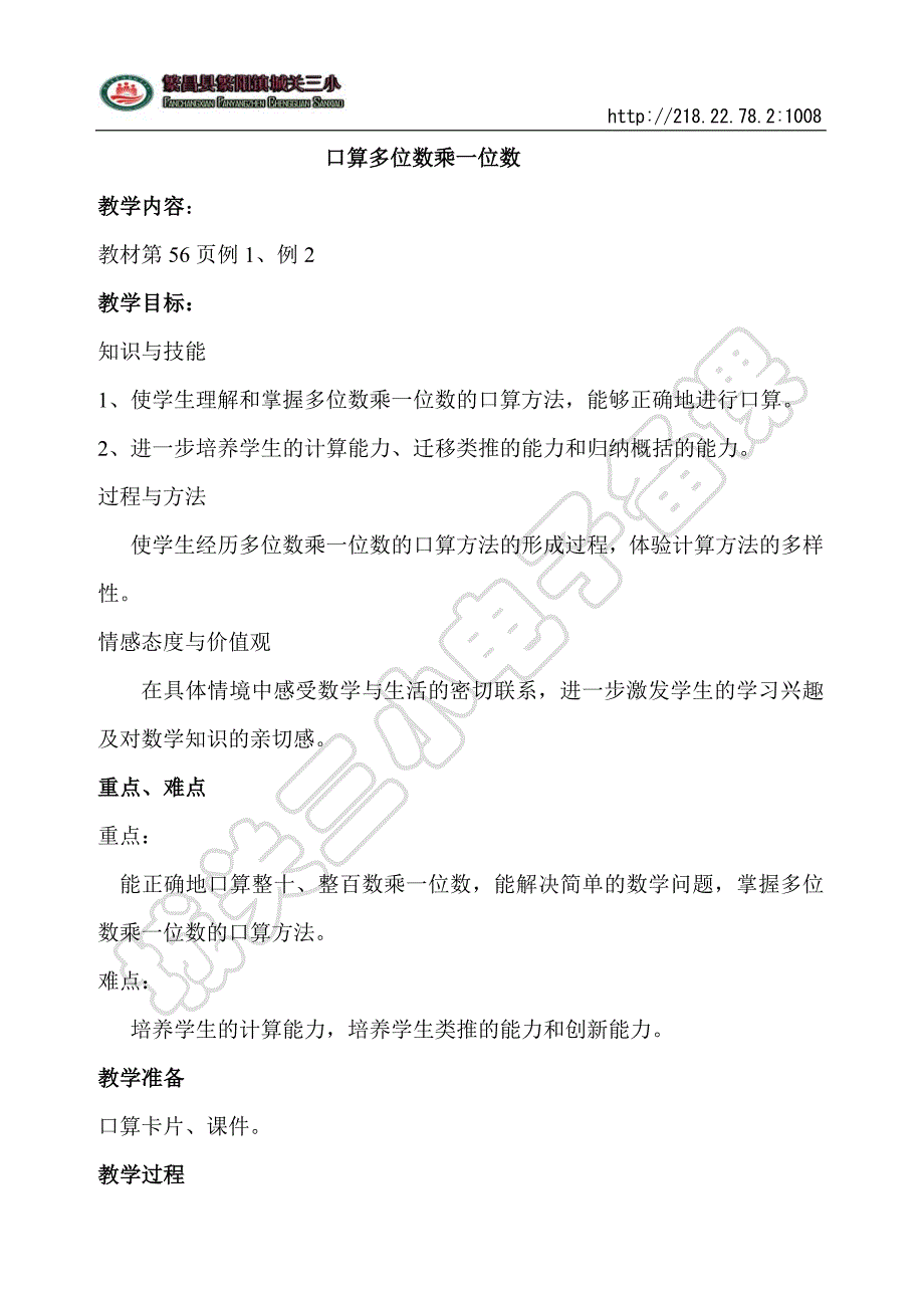 口算多位数乘一位数_第1页